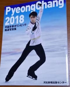 平昌冬季オリンピック報道写真集のサムネイル
