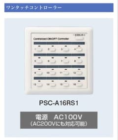 【新】日立集中リモコン　PSC-A16RS1 新】日立集中リモコンPSC-A16RS1|mercariメルカリ官方指定廠商|Bibian