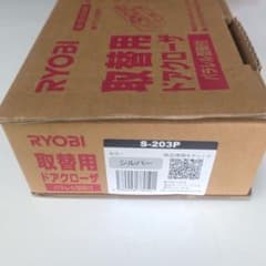 RYOBI 取替用ドアクローザ S-203Pのサムネイル
