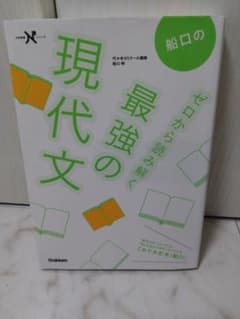 船口の最強の現代文のサムネイル