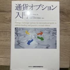 通貨オプション入門のサムネイル