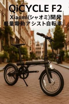 好評販売中 数限定新品 Xiaomi開発 電動アシスト折りたたみ自転車 内蔵