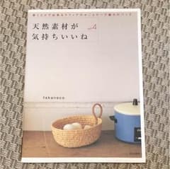天然素材が気持ちいいね！のサムネイル