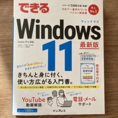 できるWindows 11のサムネイル