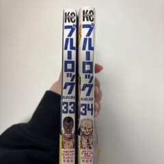 ブルーロック 単行本 33,34巻 (特装版 本のみ) - メルカリ