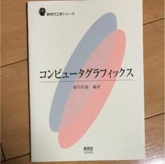 コンピュータグラフィックスのサムネイル