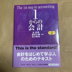 1からの会計のサムネイル