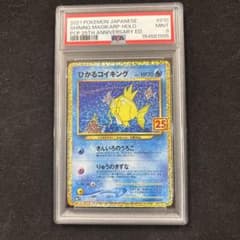 PSA9 ひかるコイキング 010/025 25th - メルカリ