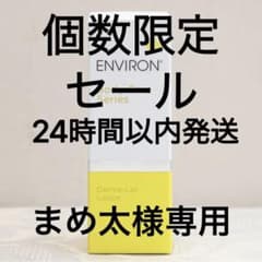 エンビロン ENVIRON ダーマラックローション　100ml - 3