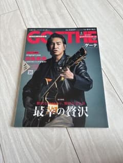 GOETHE ゲーテ 2026年4月号のサムネイル