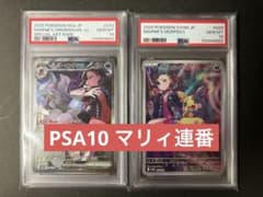 希少 PSA10連番】マリィのオーロンゲex SAR マリィのモルペコ セット