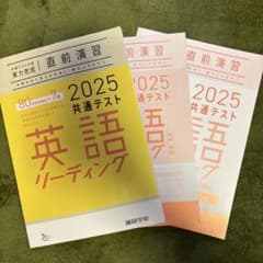 2025 共通テスト 英語 リーディングのサムネイル