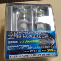 特価‼　ベロフ　ボールドレイ　バックランプ　T16のサムネイル