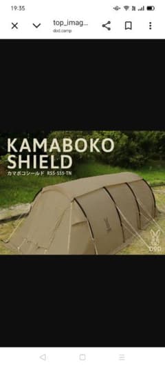 DOD カマボコシールド メーカー販売終了品 - メルカリ