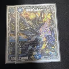 飛翔龍 5000VT 銀トレジャー - メルカリ