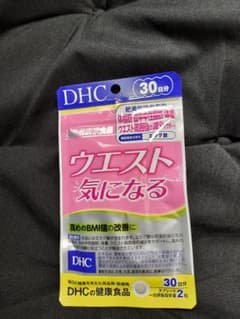 DHC ウエスト気になる30日分のサムネイル