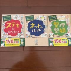 学校では教えてくれない大切なこと　3冊セットのサムネイル