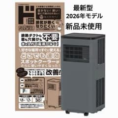 新品未使用　2026年モデル　ドンキホーテどこでも速効スポットクーラー1.7kw 新品未開封2026年最新モデル 工事もダクトも不要！どこでも速効