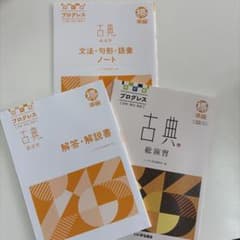 古典 総演習・解答・文法ノートのサムネイル