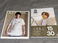 山﨑賢人写真集2冊セットのサムネイル