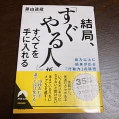 結局、「すぐやる人」がすべてを手に入れるのサムネイル