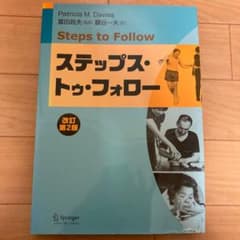 ステップス・トゥ・フォローのサムネイル
