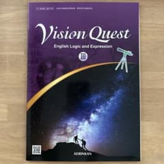 VisionQuest III　文部科学省検定済教科書　論理的表現　英語学習教材のサムネイル