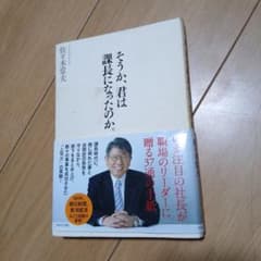 そうか、君は課長になったのか。