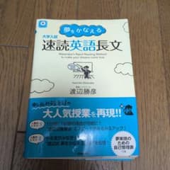 大学入試 速読英語長文 渡辺勝彦のサムネイル