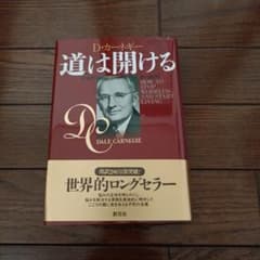 道は開けるのサムネイル