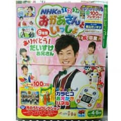 おかあさんといっしょ 4.5月号のサムネイル