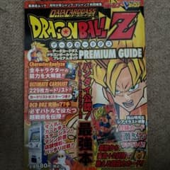 データカードダスドラゴンボールZプレミアムガイドのサムネイル