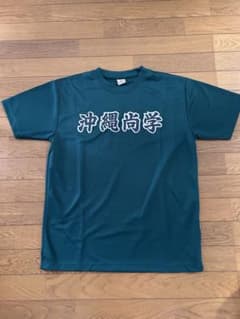 沖縄尚学野球Tシャツのサムネイル