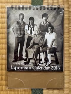 嵐Japonism Calendar 2016 未開封 - メルカリ