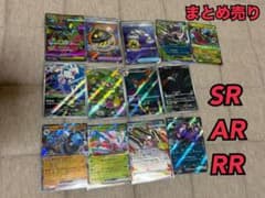 ポケモンカード ポケカ まとめ売り 250枚 AR SR RR sr ar rr ポケモンカード AR・SR • RR まとめ売り 13枚セット 被りあり - メルカリ