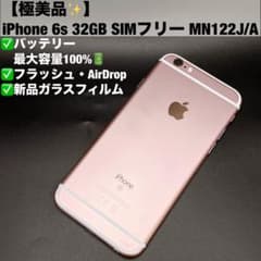 極美品】iPhone 6s 32GB SIMフリー MN122J/A - メルカリ
