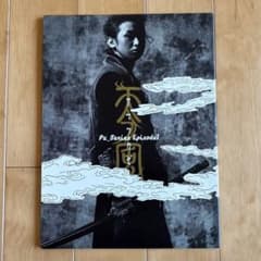 嵐 大野智　アマツカゼ　舞台 パンフレットのサムネイル