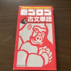 古文単語集のサムネイル