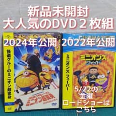 미니언즈 피버 & 괴도 그루의 미니언 초변신] 미개봉 DVD 2 매 세트