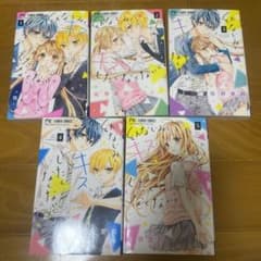 幼なじみとキスしたくなくない 全5巻のサムネイル