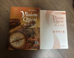Vision Quest 総合英語 3rd Edition 書き込み無しのサムネイル