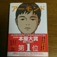 アーモンドのサムネイル