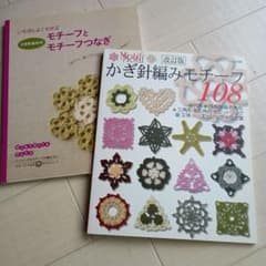 かぎ針編みモチーフ108 モチーフとモチーフつなぎ 2冊セットのサムネイル
