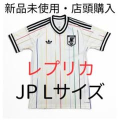 adidas サッカー日本代表 レプリカ アウェイユニフォーム 日本サイズLのサムネイル