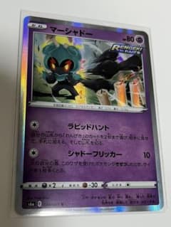 ポケモンカード　マーシャドー　れんげきのサムネイル