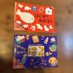 はじめてぬるほん&はじめてはるほんセットのサムネイル