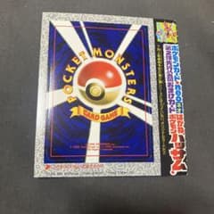 ポケモンカードneo コロコロコミック 付録 ハッサム 未剥がし - メルカリ
