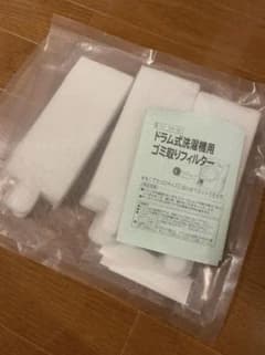 ドラム式洗濯機用ゴミ取りフィルターのサムネイル