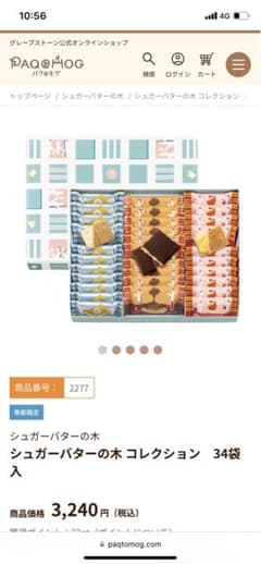 シュガーバターの木コレクション　34袋入のサムネイル