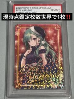 ぶいすぽクリスマスカード八雲べにPSA10‼️ ぶいすぽクリスマスカード八雲べにPSA10‼️ - メルカリ